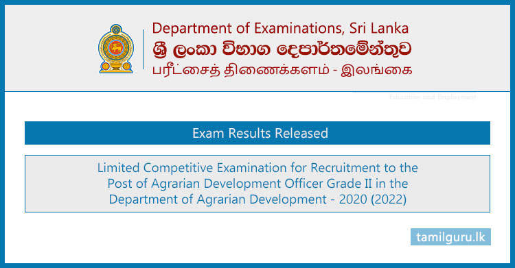 Agrarian Development Officer (Limited Exam) Results 2022