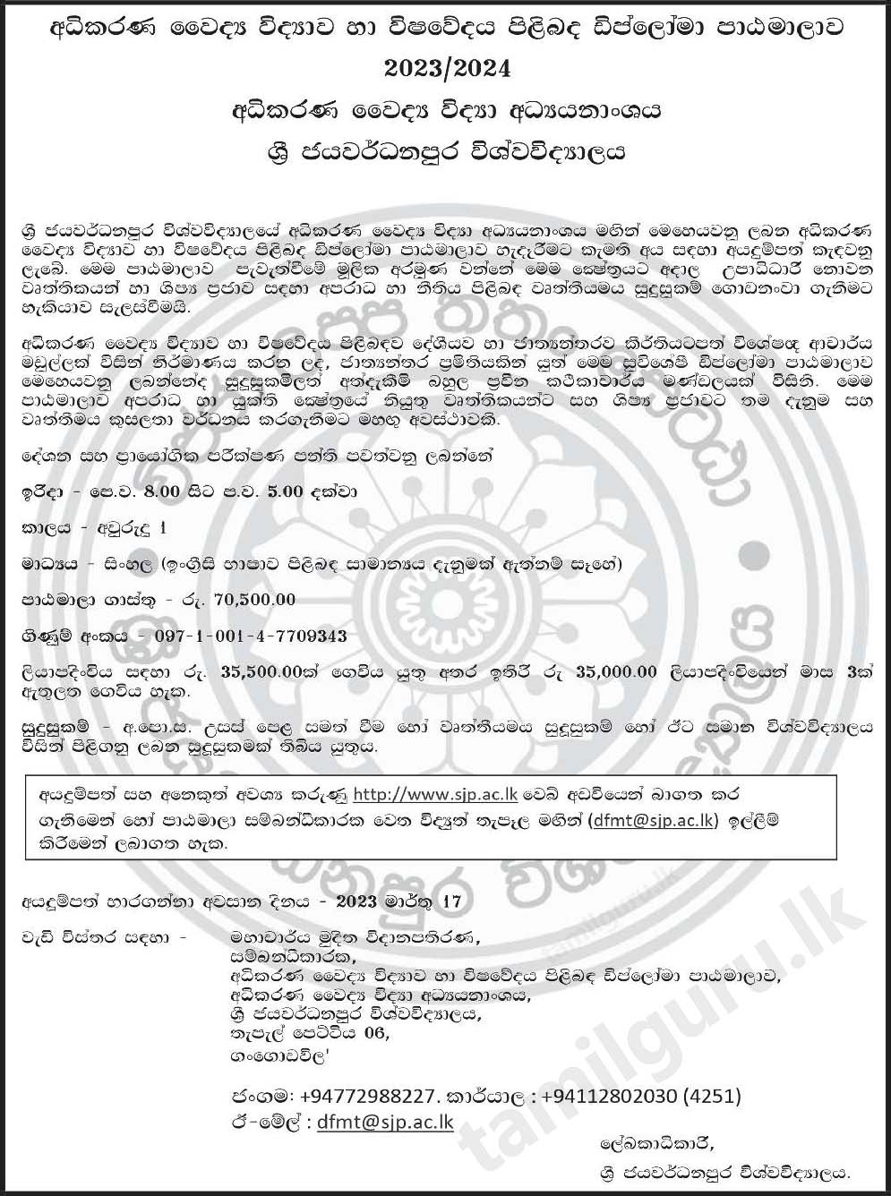 Calling Applications for Diploma in Forensic Medicine & Toxicology 2023 - University of Sri Jayewardenepura