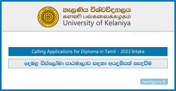 Calling Applications for Diploma Course in Tamil Language (දෙමළ ඩිප්ලෝමා පාඨමාලාව) 2023 - University of Kelaniya