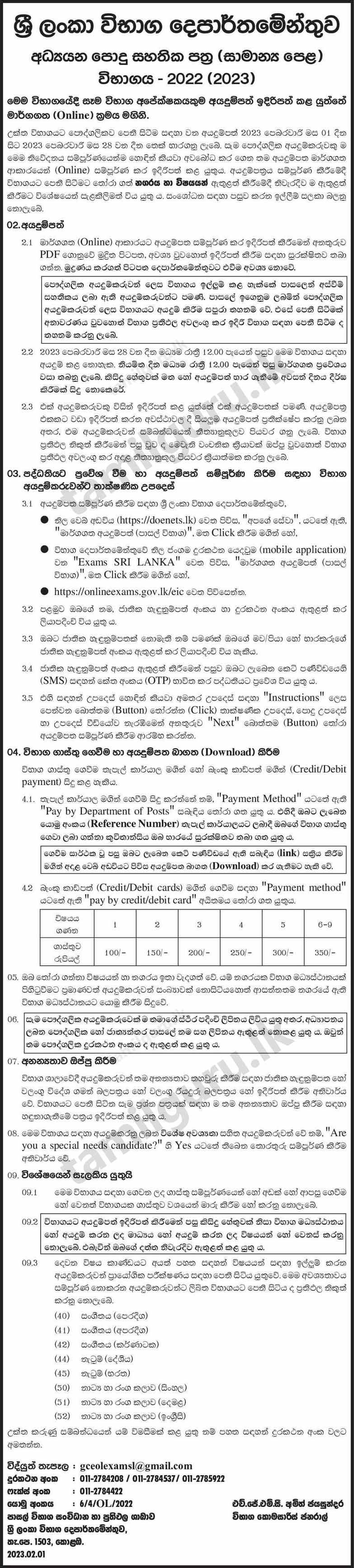 Calling Applications for G.C.E. O/L Examination 2022 (2023) Conducted by Department of Examinations
