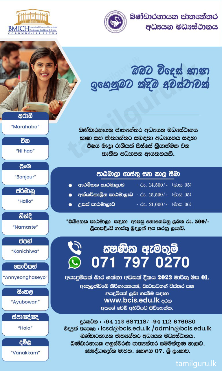 Language Courses for 2023 (A) - Bandaranaike Centre for International Studies (BCIS) - Arabic, Chinese, French, German, Hindi, Japanese, Korean, Sinhala, Spanish, Tamil