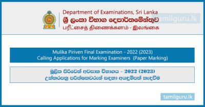 Mulika Piriven Final Exam Paper Marking Application 2022 (2023)