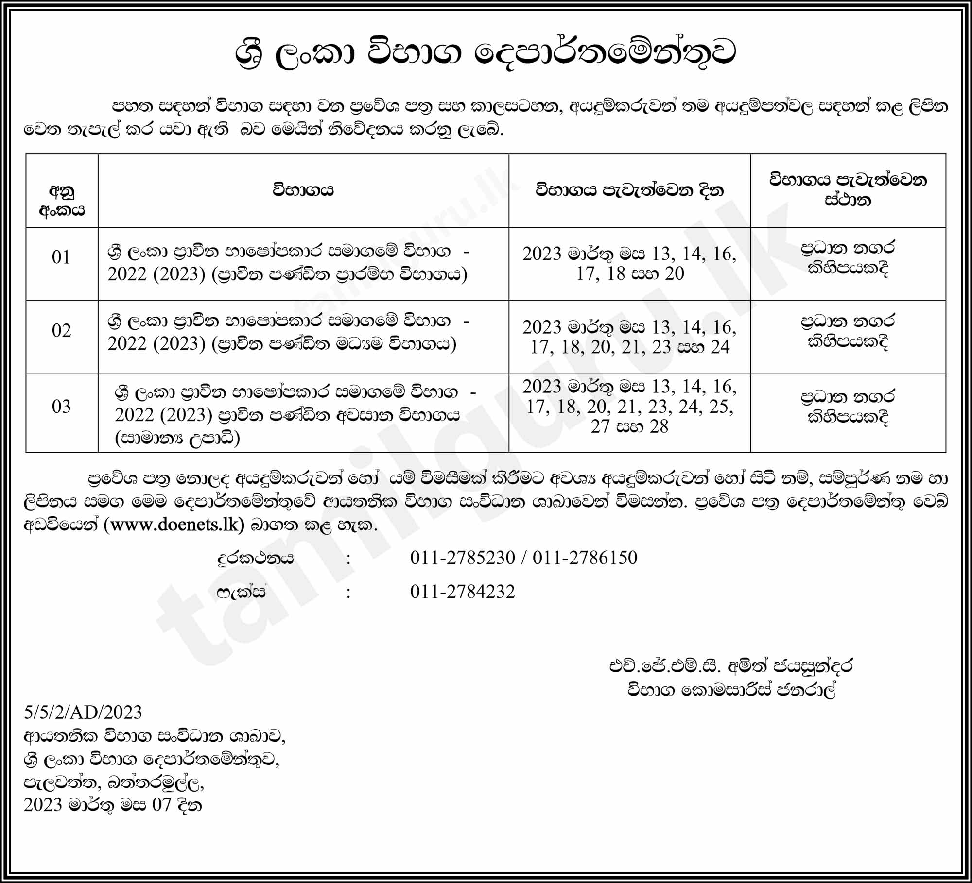 Admission Card Notice (Download) - Examinations of the Oriental Studies Society of Sri Lanka 2022 (2023) 