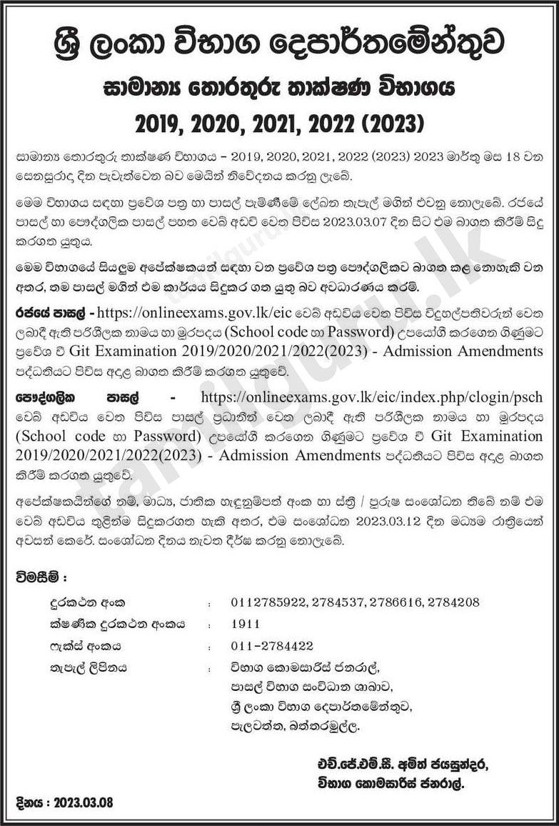 Admission Card for General Information Technology (GIT) Examination (A/L - 2020, 2021, 2022, 2023) - Department of Examinations