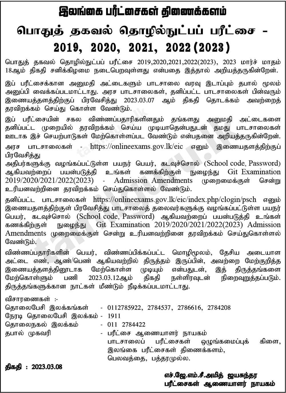 Admission Card for General Information Technology (GIT) Examination (A/L - 2020, 2021, 2022, 2023) - Department of Examinations