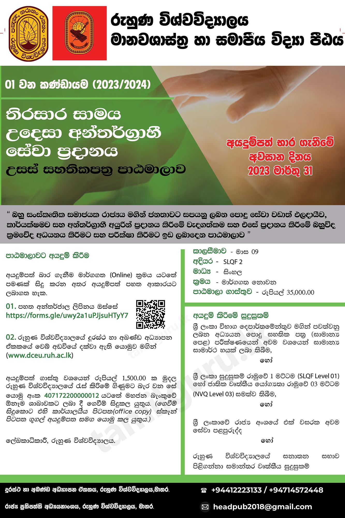 Advanced Certificate in Inclusive Service Delivery for Sustainable Peace 2023 - University of Ruhuna