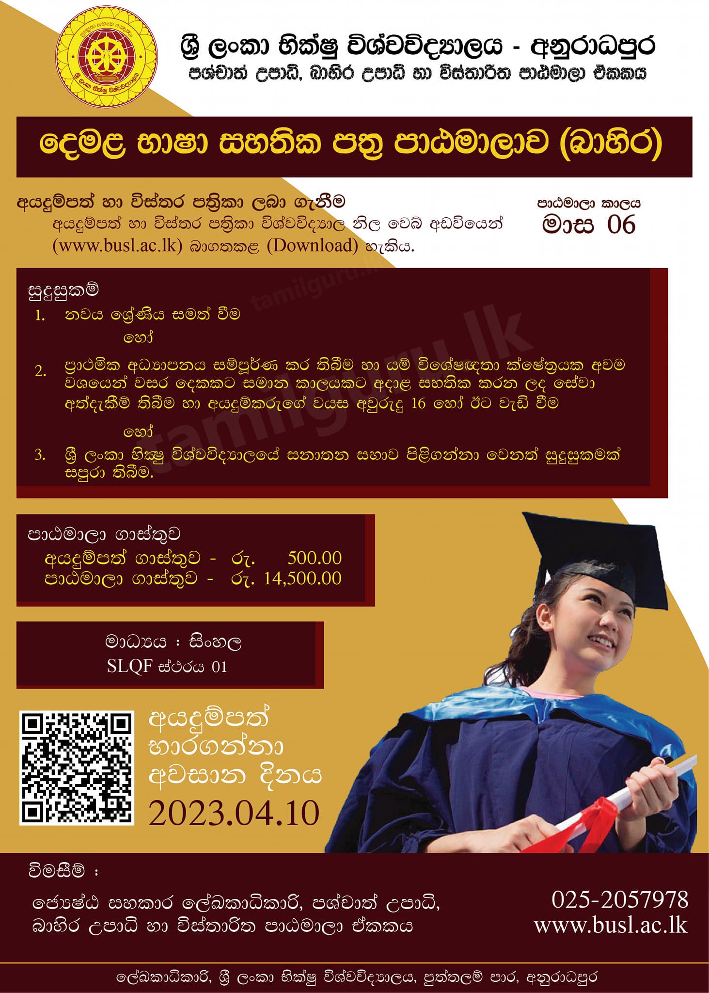 Certificate Course in Tamil Language 2023 - Bhiksu University (BUSL)