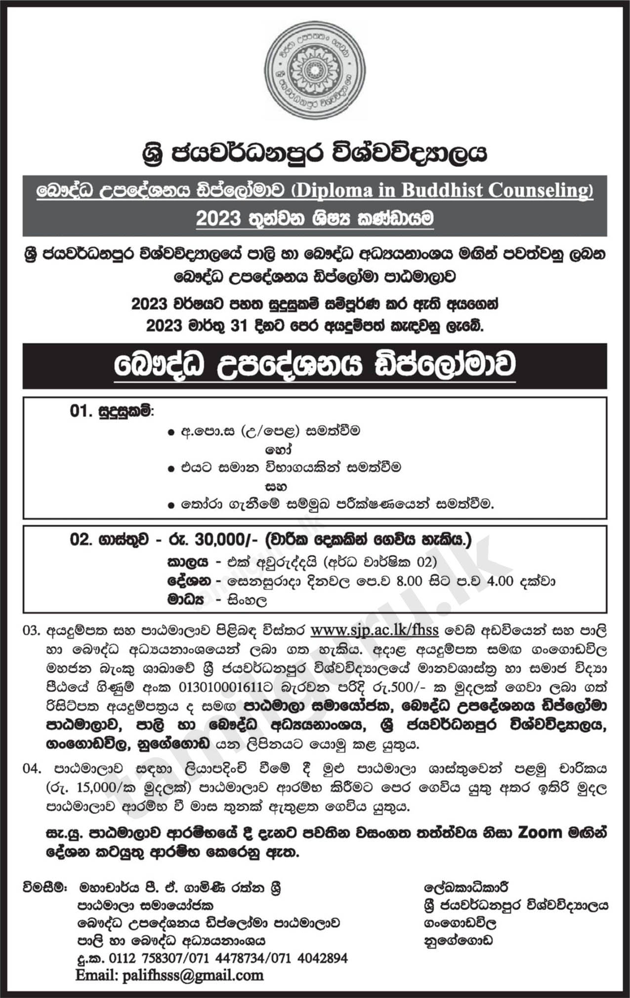 Diploma in Buddhist Counseling 2023 University of Sri Jayewardenepura