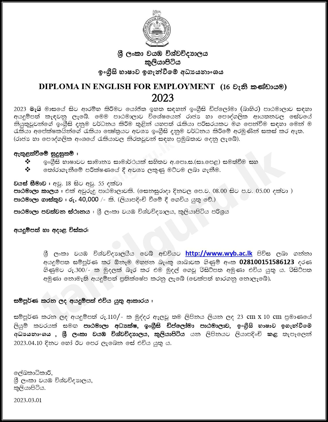 Calling Applications for Diploma Course in English for Employment 2023 - Wayamba University