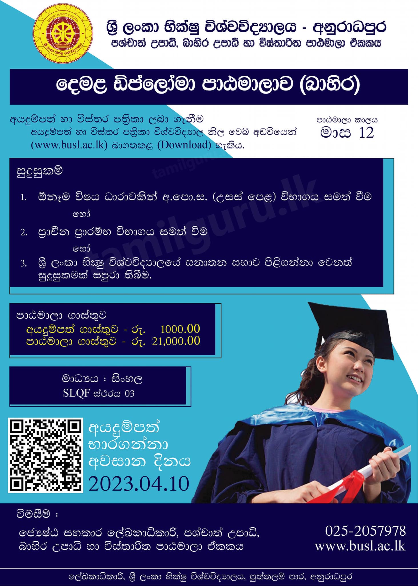 Diploma Course in Tamil Language 2023 - Bhiksu University (BUSL)