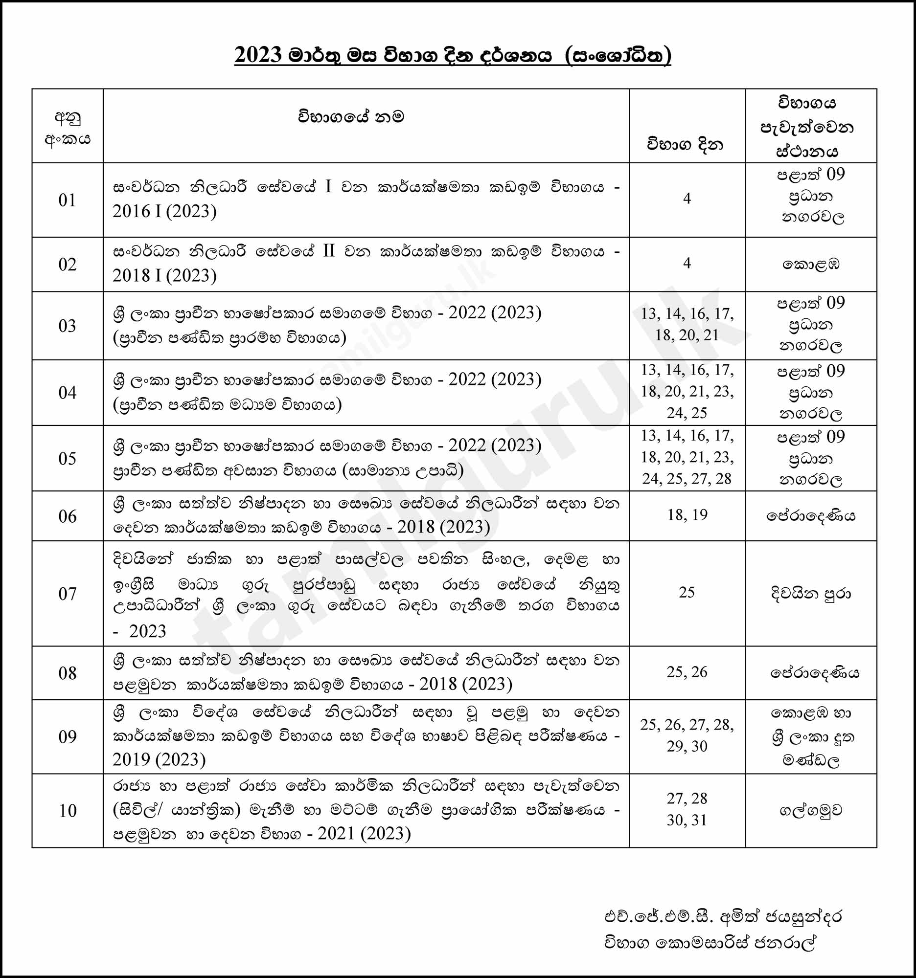 Examination Calendar for March 2023 (Amended) - Department of Examinations