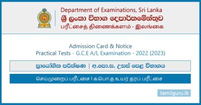 GCE AL Exam 2022 (2023) - Practical Tests Notice & Admission