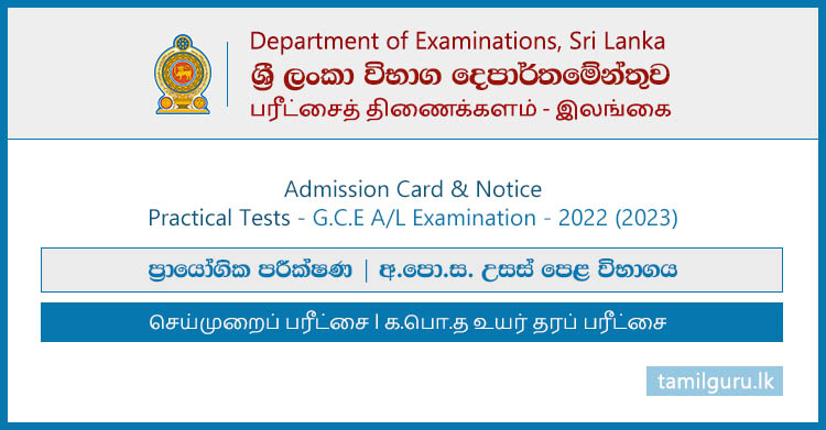 GCE AL Exam 2022 (2023) - Practical Tests Notice & Admission