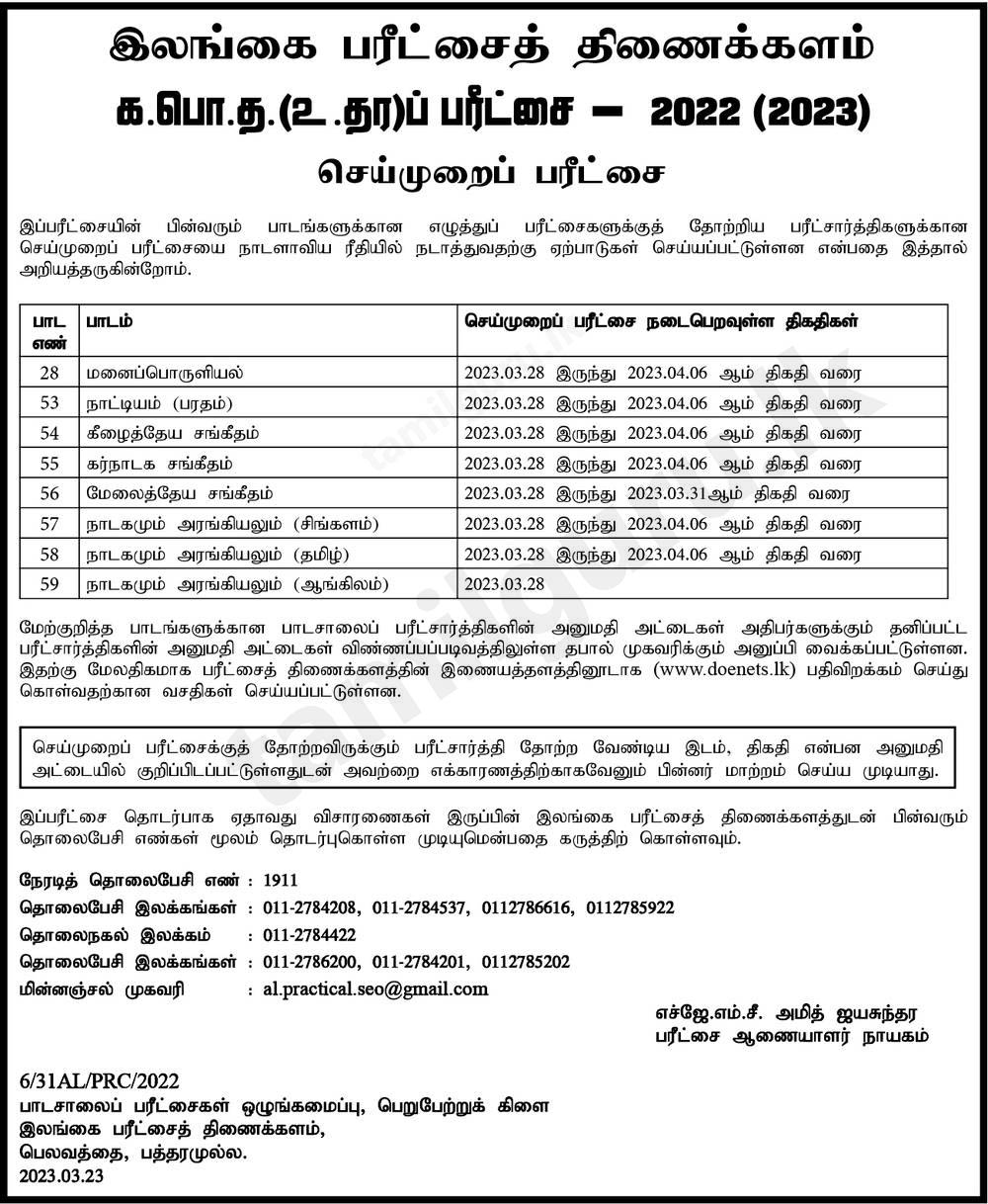 Practical Tests of the G.C.E. A/L Examination 2022 (2023) - Admission Card & Notice