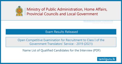 Government Translators Service (Class I) Exam Results 2023 - Interview Name List