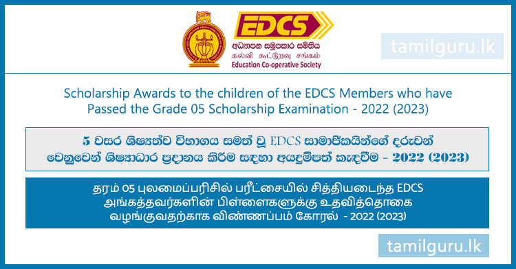 Grade 05 Scholarships Awards 2022 (2023) for EDCS Members