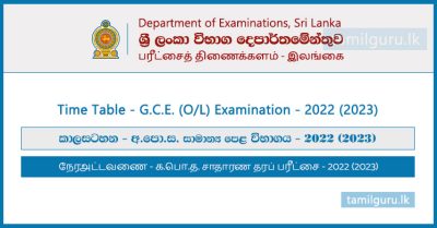 GCE OL Exam Time Table 2022 (2023) - Department of Examinations