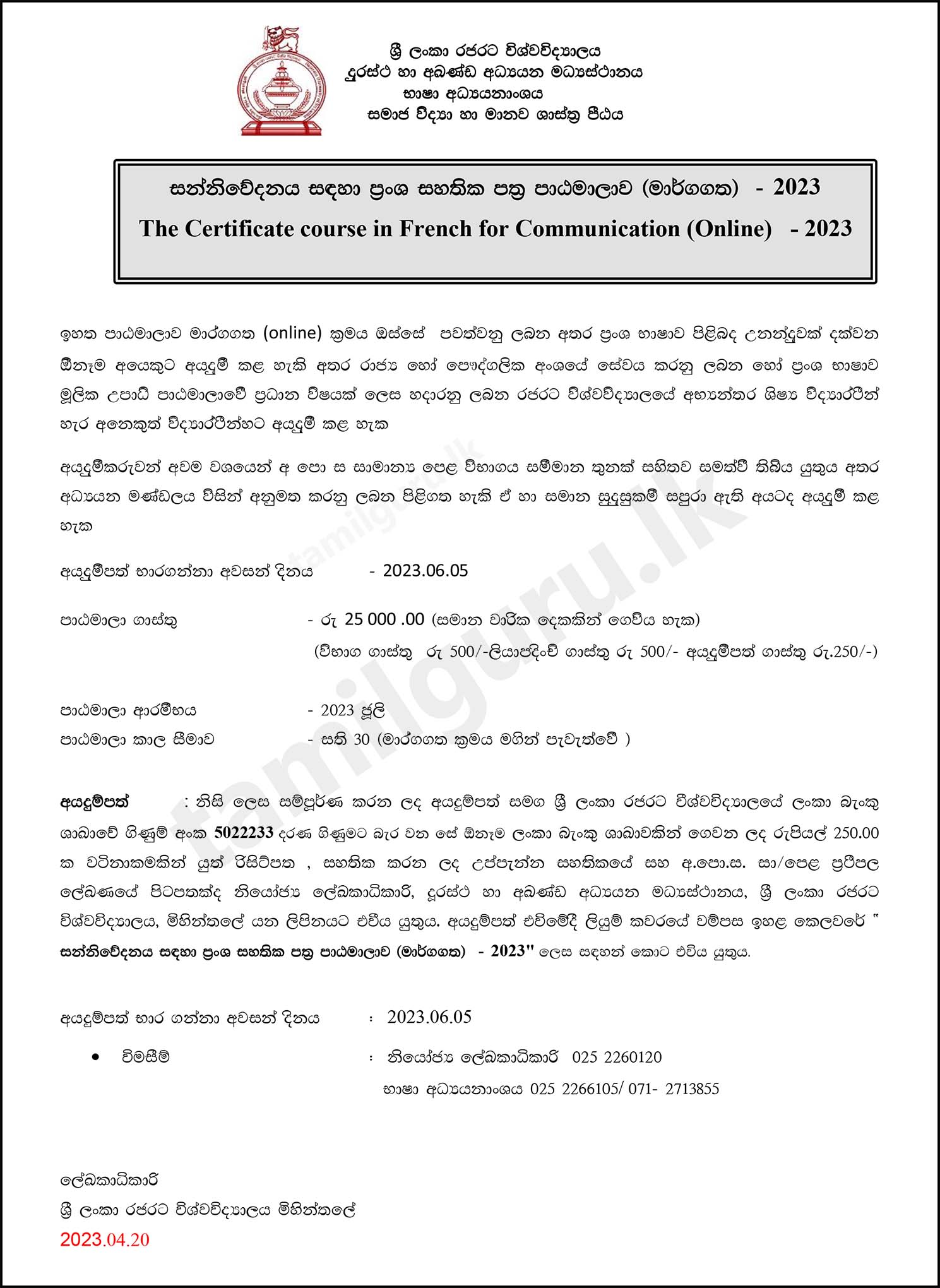 Certificate Course in French for Communication 2023 - Rajarata University of Sri Lanka