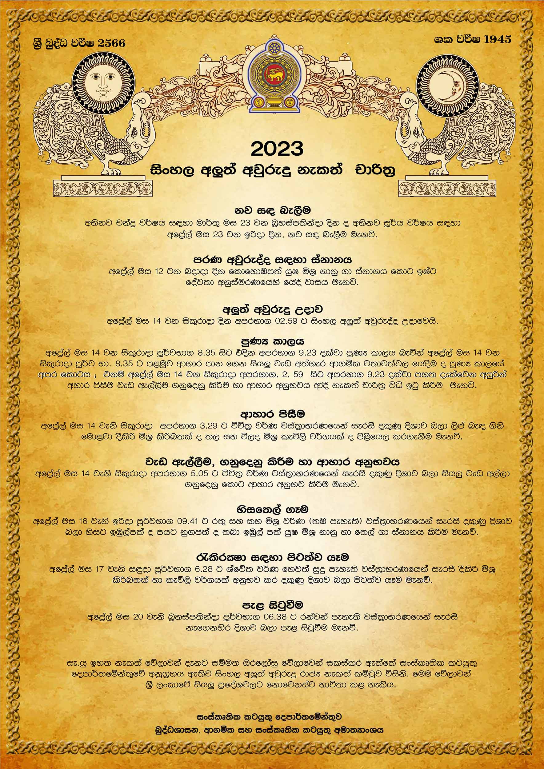 Sinhala Amp Tamil New Year Avurudu Nakath Litha 2023