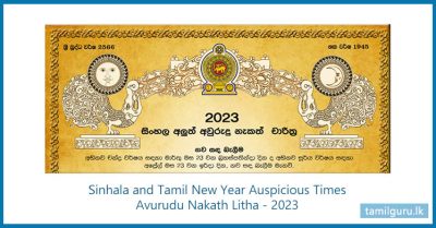 Sinhala and Tamil New Year Auspicious Times Avurudu Nakath Litha 2023