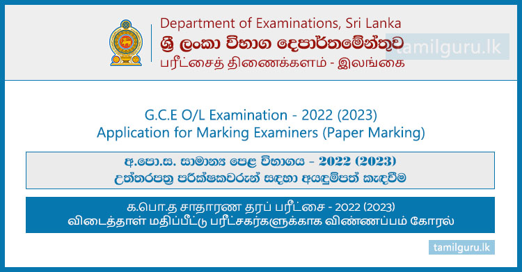 GCE OL Examination Paper Marking Application 2022 (2023)