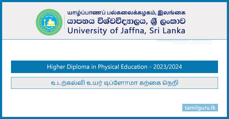 Higher Diploma in Physical Education 2023 - University of Jaffna