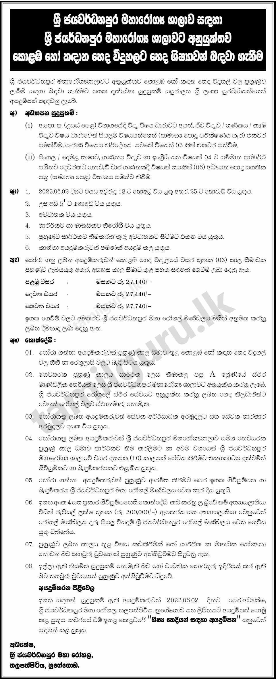 Sri Jayewardenepura Hospital Nursing Course Application 2023