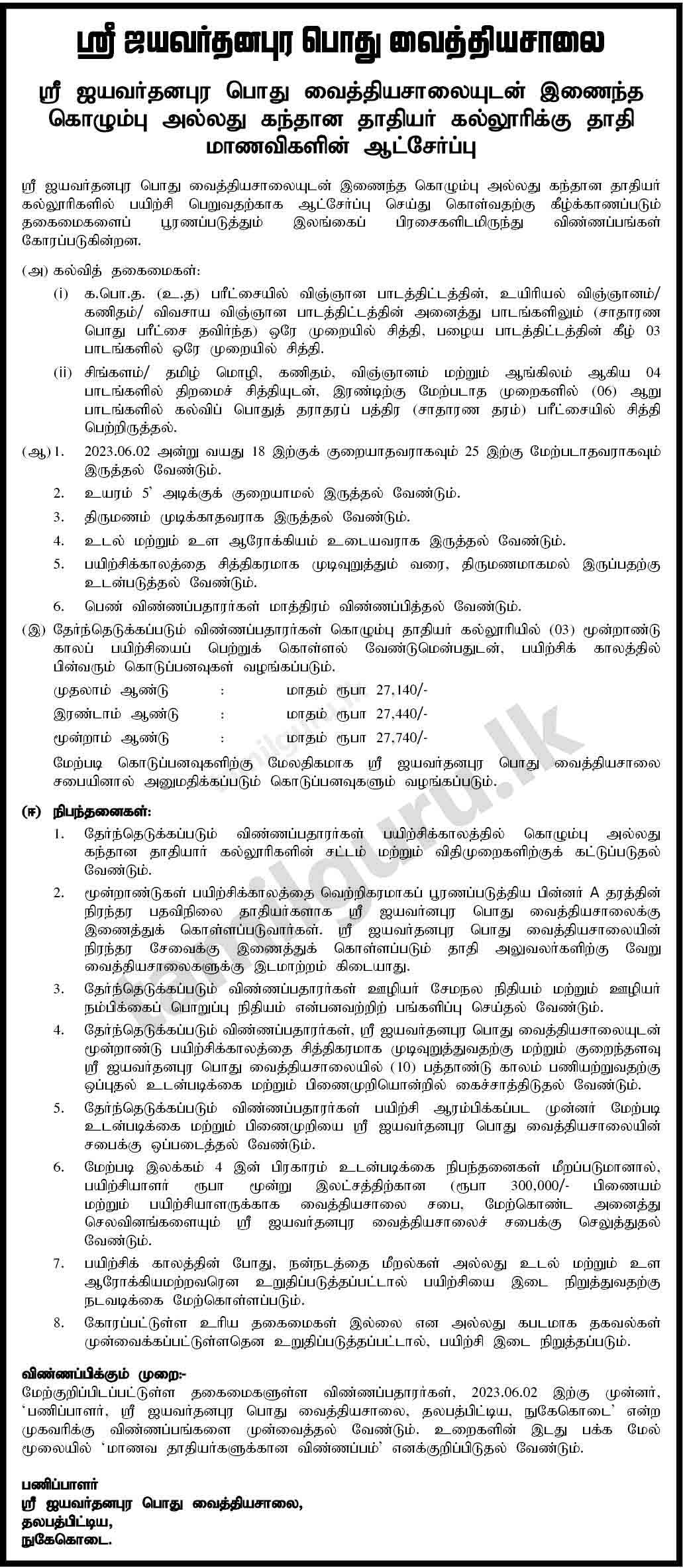 Sri Jayewardenepura Hospital Nursing Course Application 2023