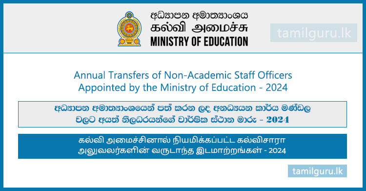 Annual Transfer of Non Academic Staff 2024 - Ministry of Education