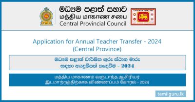Central Province Annual Teacher Transfer Application 2024
