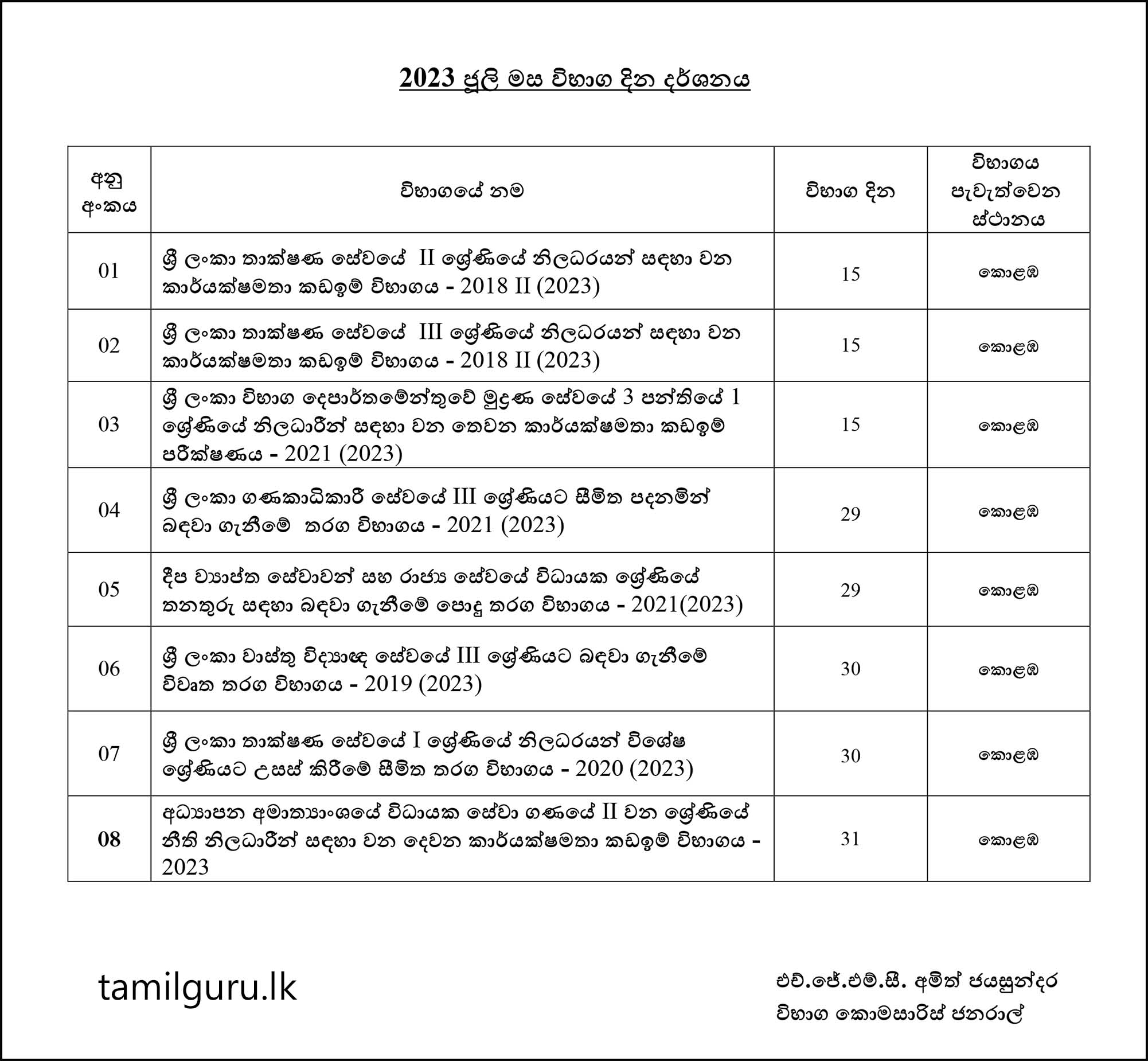 Examination Calendar for July 2023 - Department of Examinations