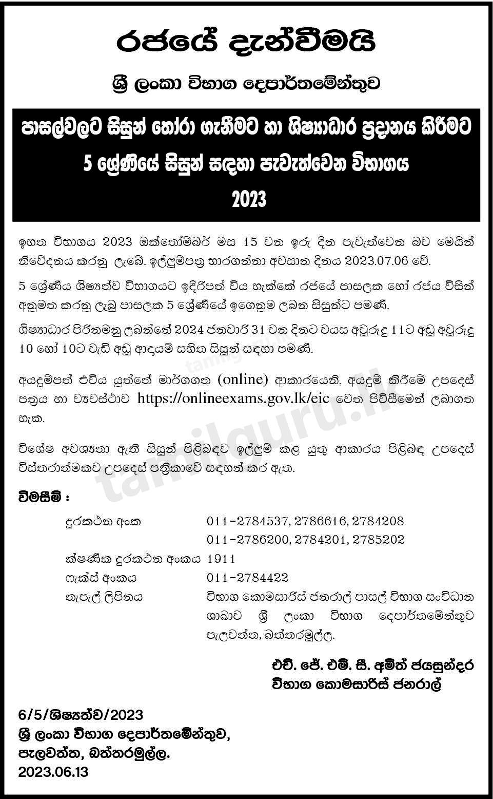 Grade 05 Scholarship Exam Date & Application 2023 - Department of Examinations