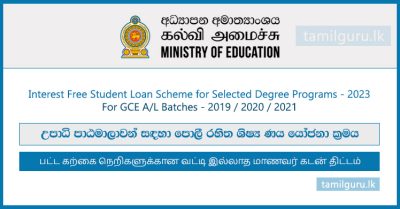 Interest Free Student Loan Scheme for Selected Degree Programs 2023 - Application