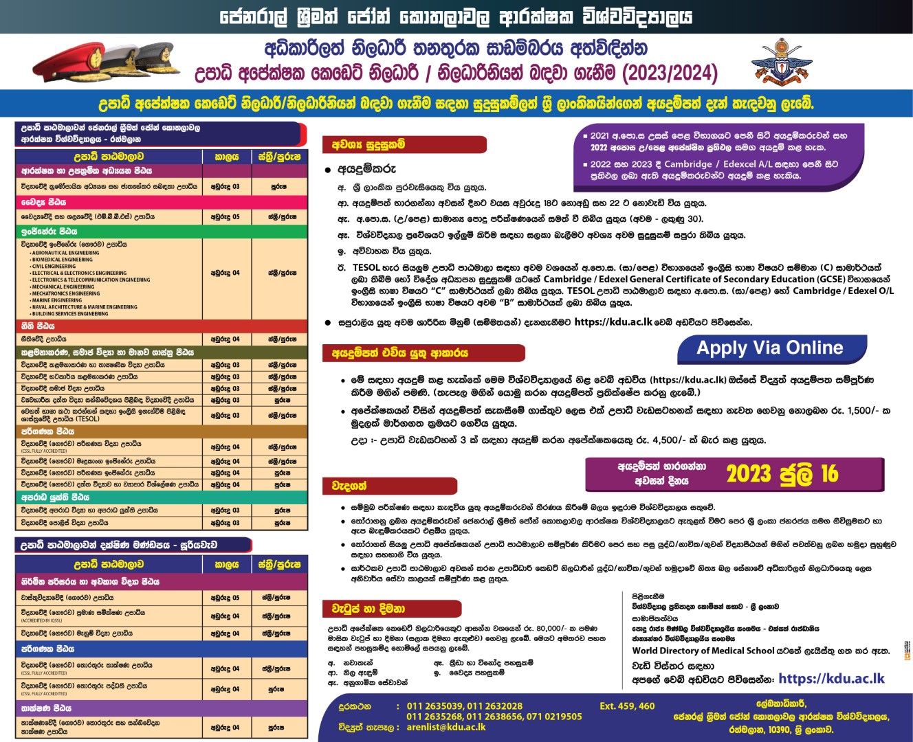 Admission for Degree Programmes (Cadetship) 2023/2024 (Intake 41) - Kotelawala Defence University (KDU)