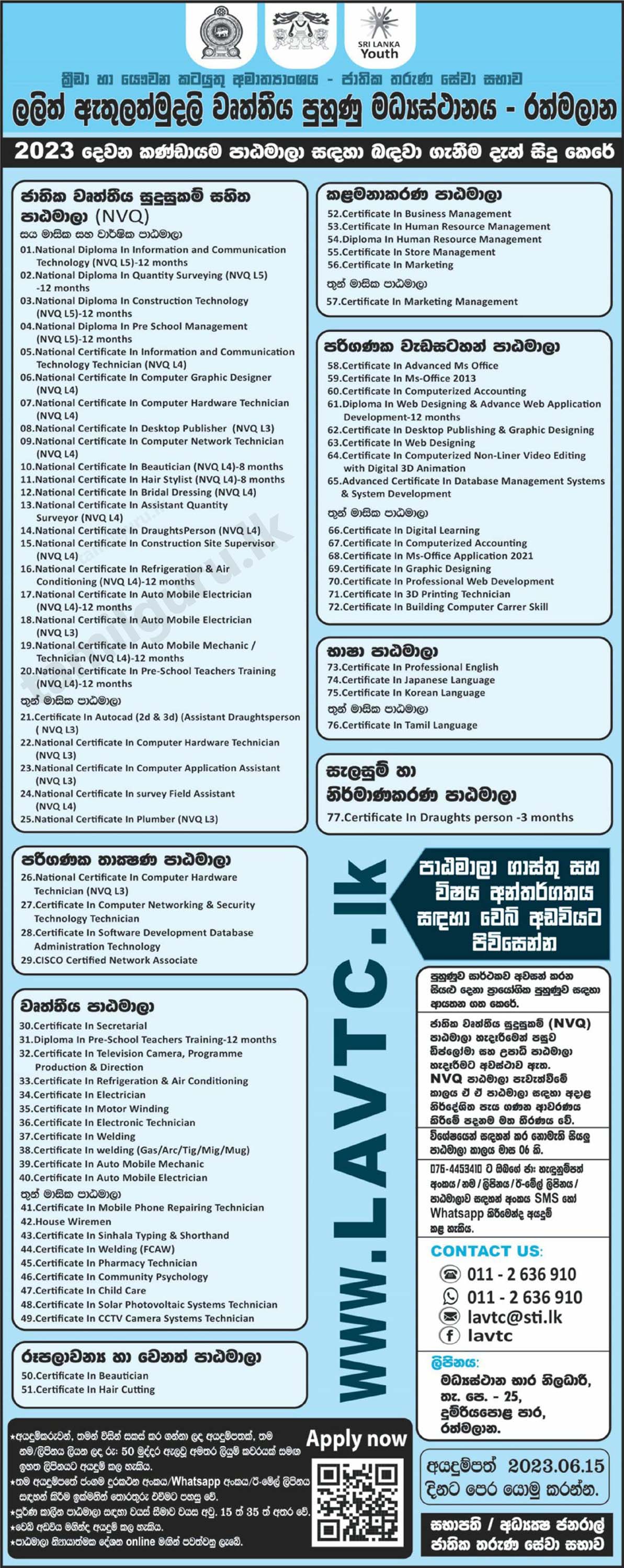 Admission for Courses (02nd Batch 2023)- Lalith Athulathmudali Vocational Training Center (LAVTC)