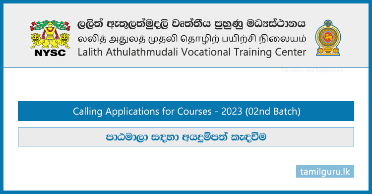 Lalith Athulathmudali Vocational Training Center (LAVTC) Courses Application 2023