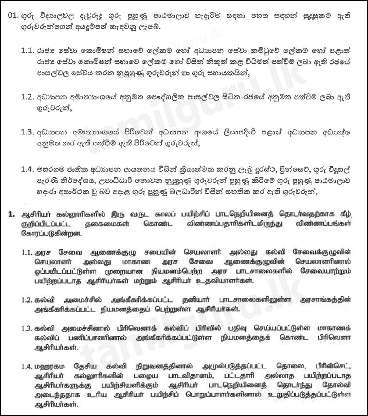 Admission for Teachers’ Training Colleges 2023 - Ministry of Education