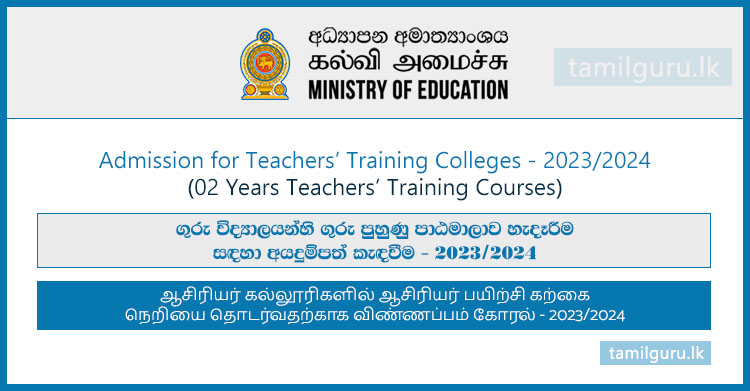 Teachers’ Training Colleges (Guru Vidyalaya) Application 2023 - Ministry of Education
