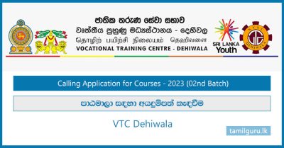 Vocational Training Center (VTC) - Dehiwala (NYSC) Courses Application 2023