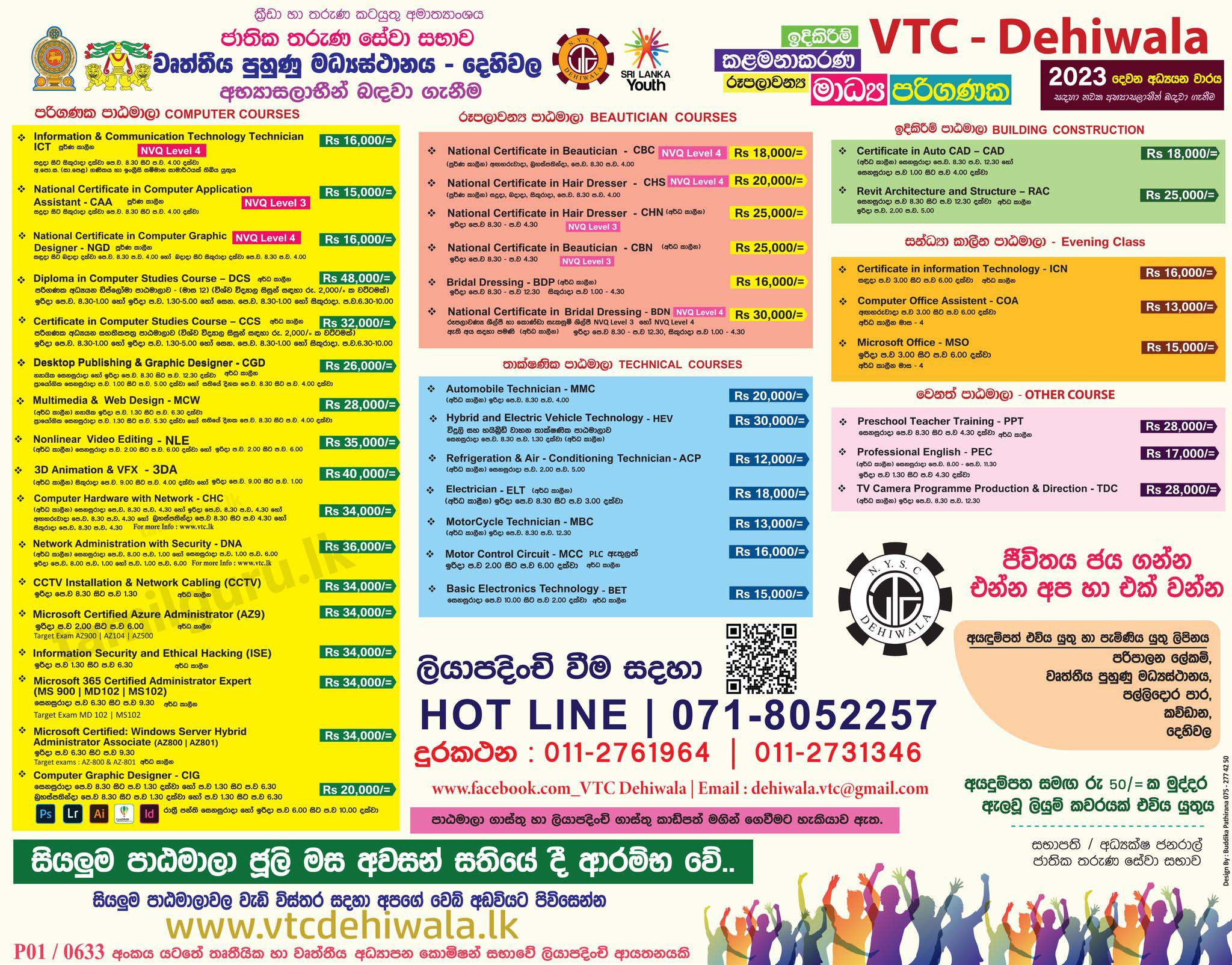 Vocational Training Center (VTC) - Dehiwala (NYSC) Courses Application 2023
