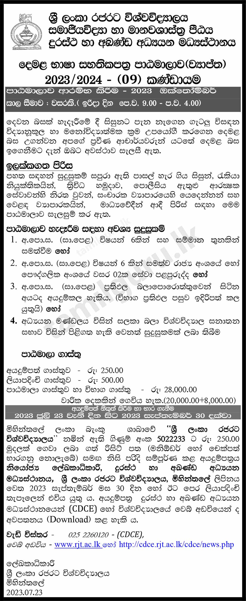 Certificate In Tamil Language Course 2023 Rajarata University RUSL 