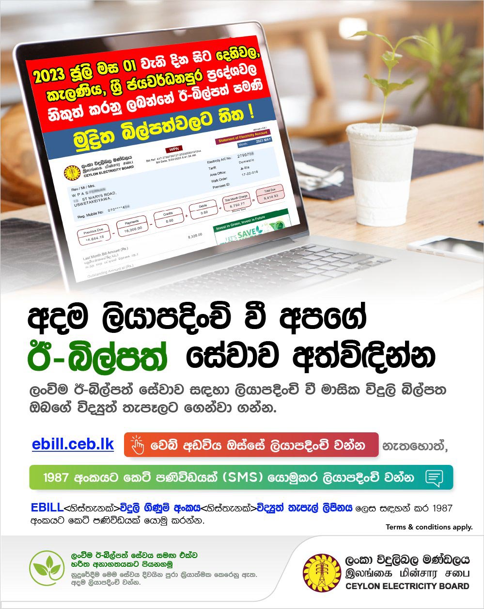 Ceylon Electricity Board (CEB) - Registration for CEB e-Billing Service