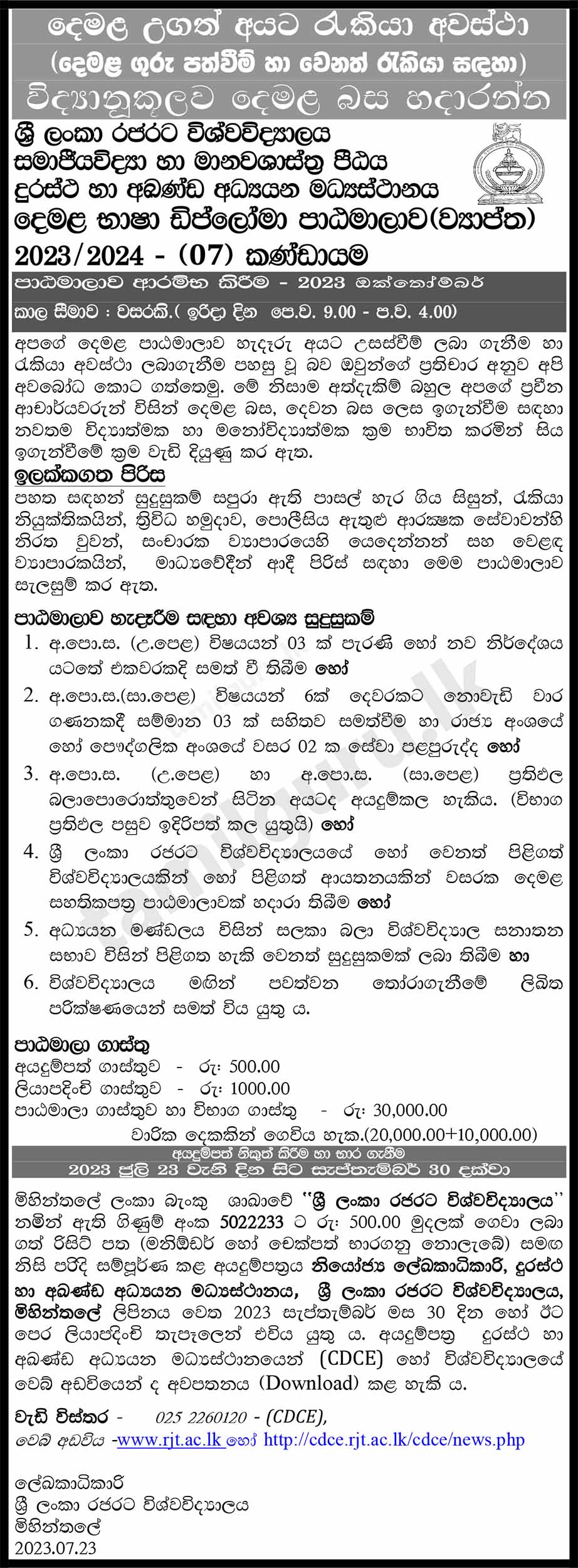 Diploma in Tamil Language 2023 - Rajarata University of Sri Lanka (RUSL)