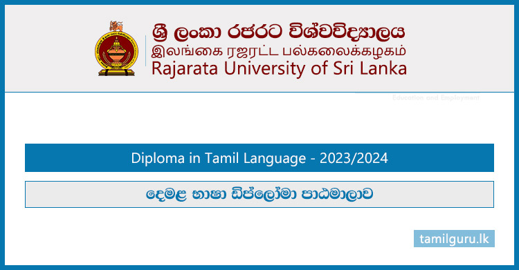 Diploma in Tamil Language 2023 - Rajarata University of Sri Lanka (RUSL)