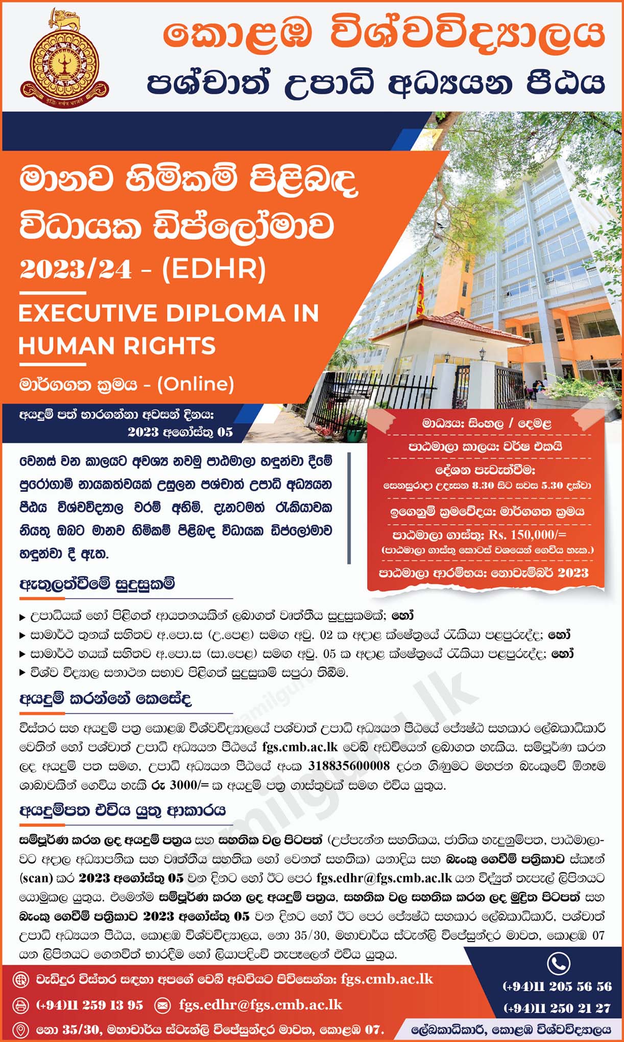 Executive Diploma in Human Rights 2023/24 - University of Colombo