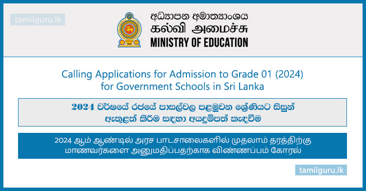 Grade 01 Admission (Application) 2024 for Government Schools in Sri Lanka - Ministry of Education