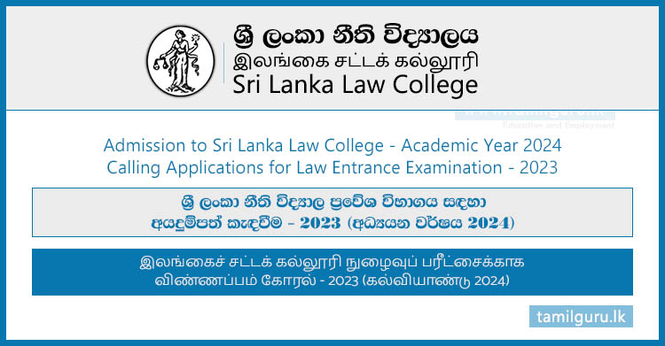 Sri Lanka Law College Entrance Exam Application (Admission) 2023