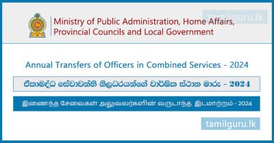 Annual Transfers of Officers in Combined Services - 2024