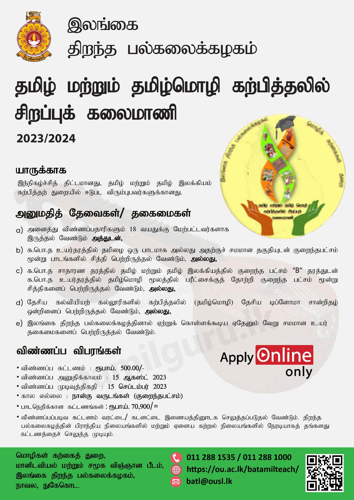 BA in Tamil & Tamil Language Teaching Degree 2023 - Open University (OUSL)