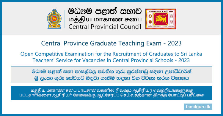 Central Province Graduate Teaching Exam (Vacancies) - 2023 (Gazette & Application)